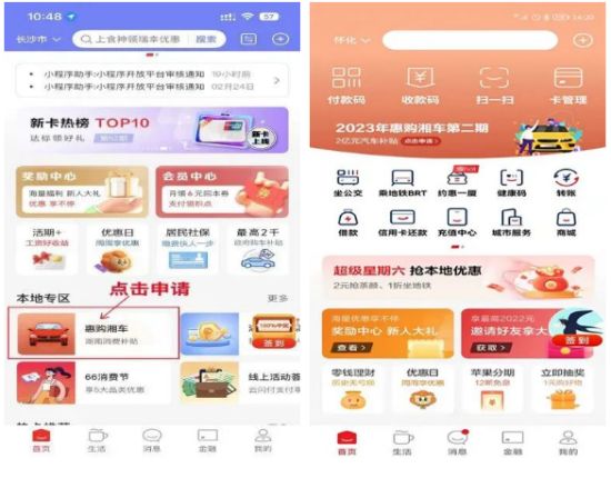 湖南省財(cái)政廳關(guān)于開展2023第二期“惠購湘車”汽車促銷活動的通知