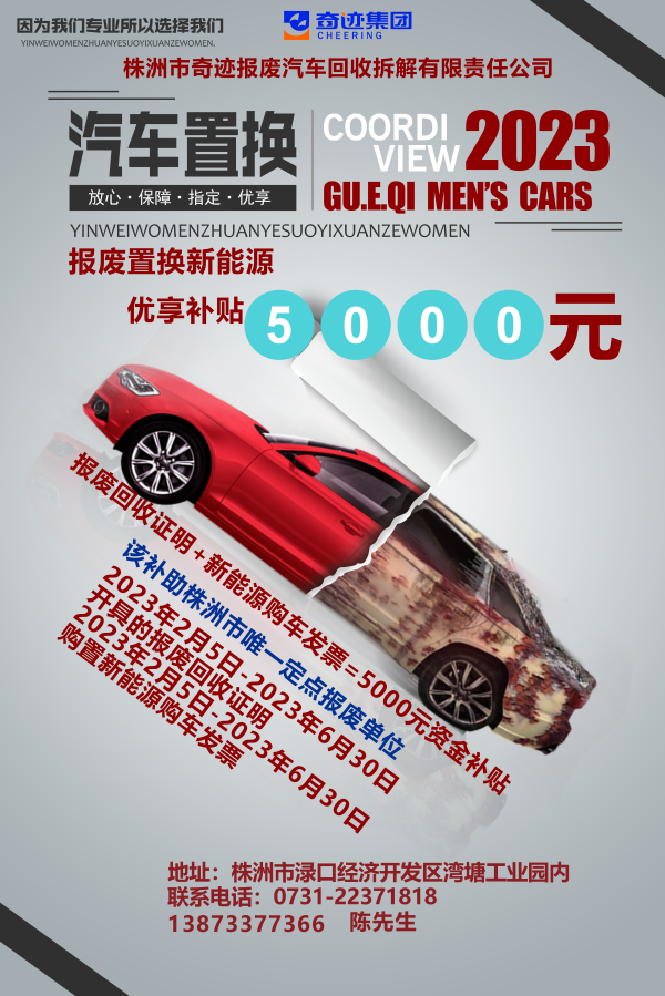 株洲市奇跡報廢汽車回收拆解有限責任公司,株洲報廢汽車回收,株洲農機報廢回收,廢舊金屬回收